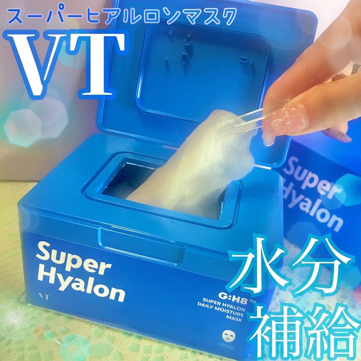 スーパーヒアルロン マスク/VT/シートマスク・パックを使ったクチコミ(1枚目)