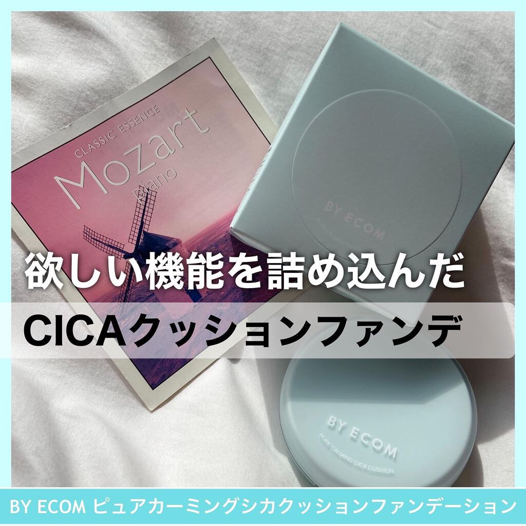 ピュアカーミングシカ クッションファンデーション/BY ECOM/クッションファンデーションを使ったクチコミ(1枚目)