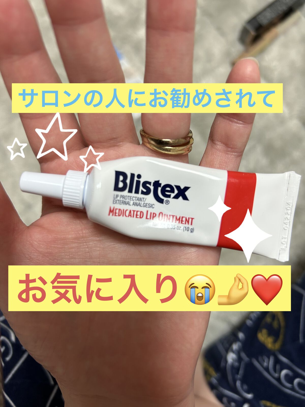 Blistex MEDICATED LIP OINTMENT のクチコミ「めちゃくちゃ久しぶりに投稿します〜
なかなか時間なくて👶
前のようには丁寧に書けないけど
よろ.....」（1枚目）