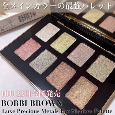 リュクス プレシャス メタルズ アイシャドウ パレット/BOBBI BROWN/アイシャドウパレットを使ったクチコミ（1枚目）