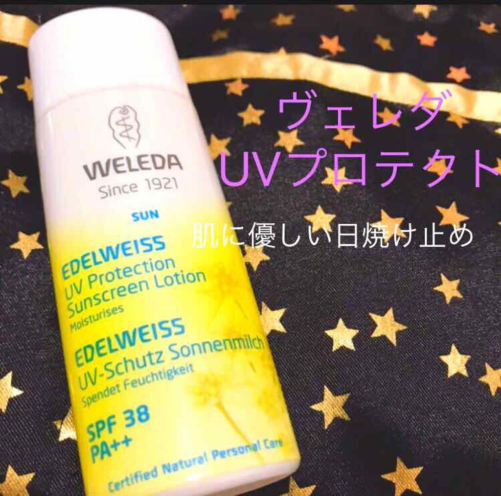 エーデルワイス UVプロテクト/WELEDA/化粧下地を使ったクチコミ(1枚目)