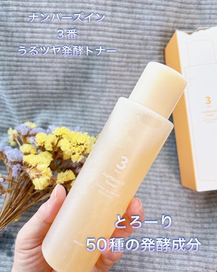 3番 うるツヤ発酵トナー/numbuzin/化粧水を使ったクチコミ(1枚目)