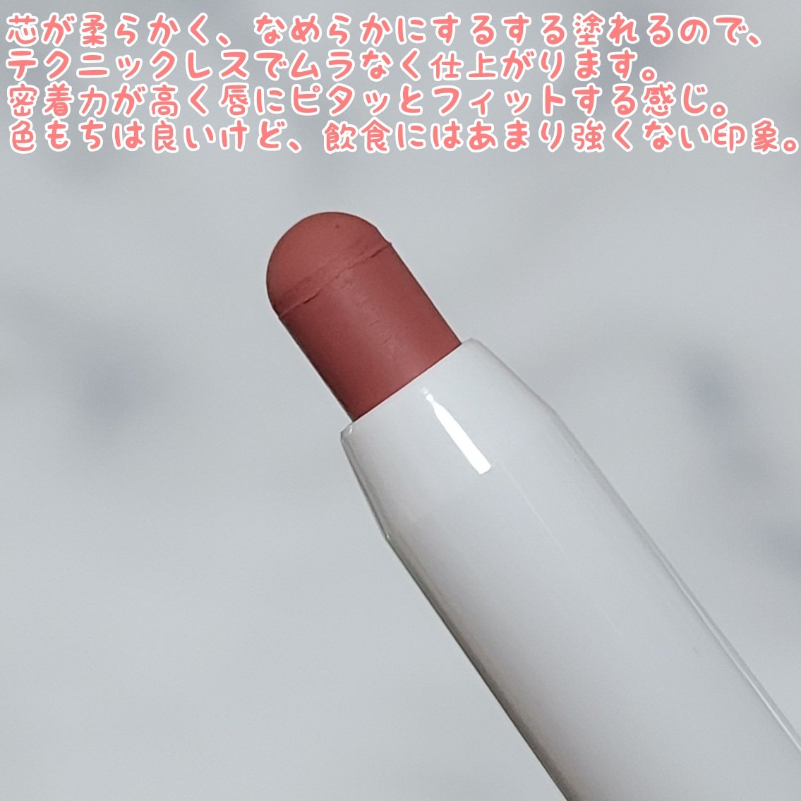 ドットオンムードリップペンシル/Heart Percent/リップライナーを使ったクチコミ（3枚目）