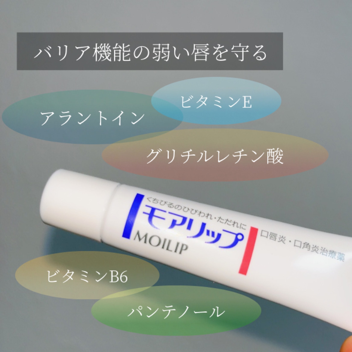 モアリップ N (医薬品)/資生堂薬品/その他を使ったクチコミ（3枚目）