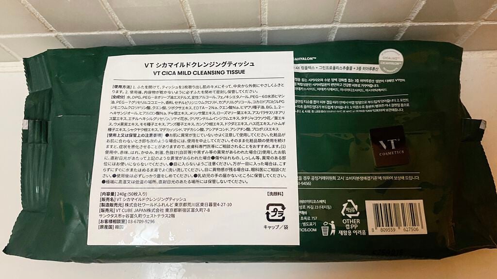 CICA マイルドクレンジングティッシュ/VT/クレンジングシートを使ったクチコミ(2枚目)