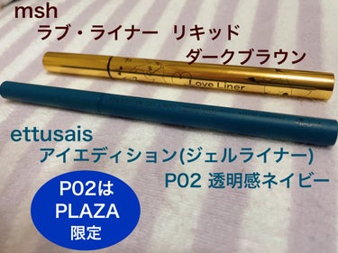 アイエディション(ジェルライナー)/ettusais/ジェルアイライナーを使ったクチコミ（2枚目）