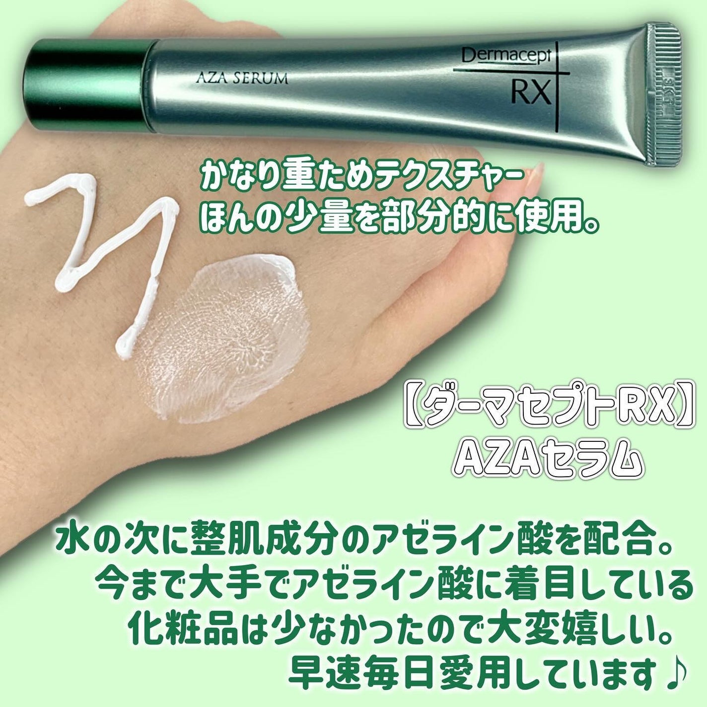 ダーマセプトRX AZAセラム/ダーマセプトRX/美容液を使ったクチコミ(2枚目)