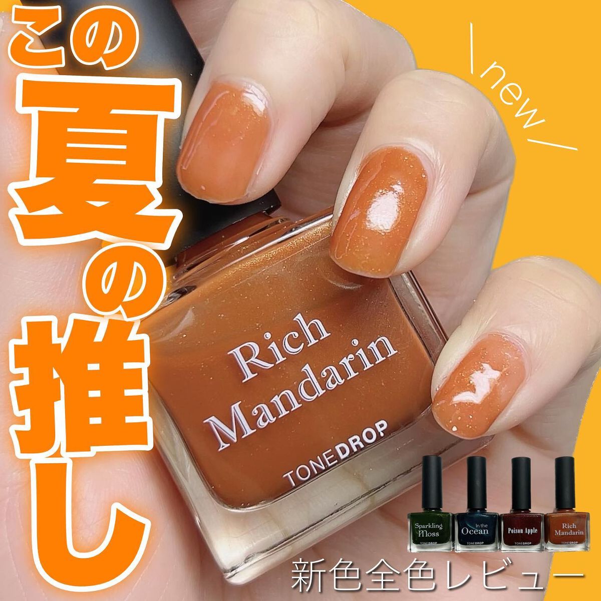 TONE DROP ネイルポリッシュ/D-UP/マニキュアを使ったクチコミ(1枚目)