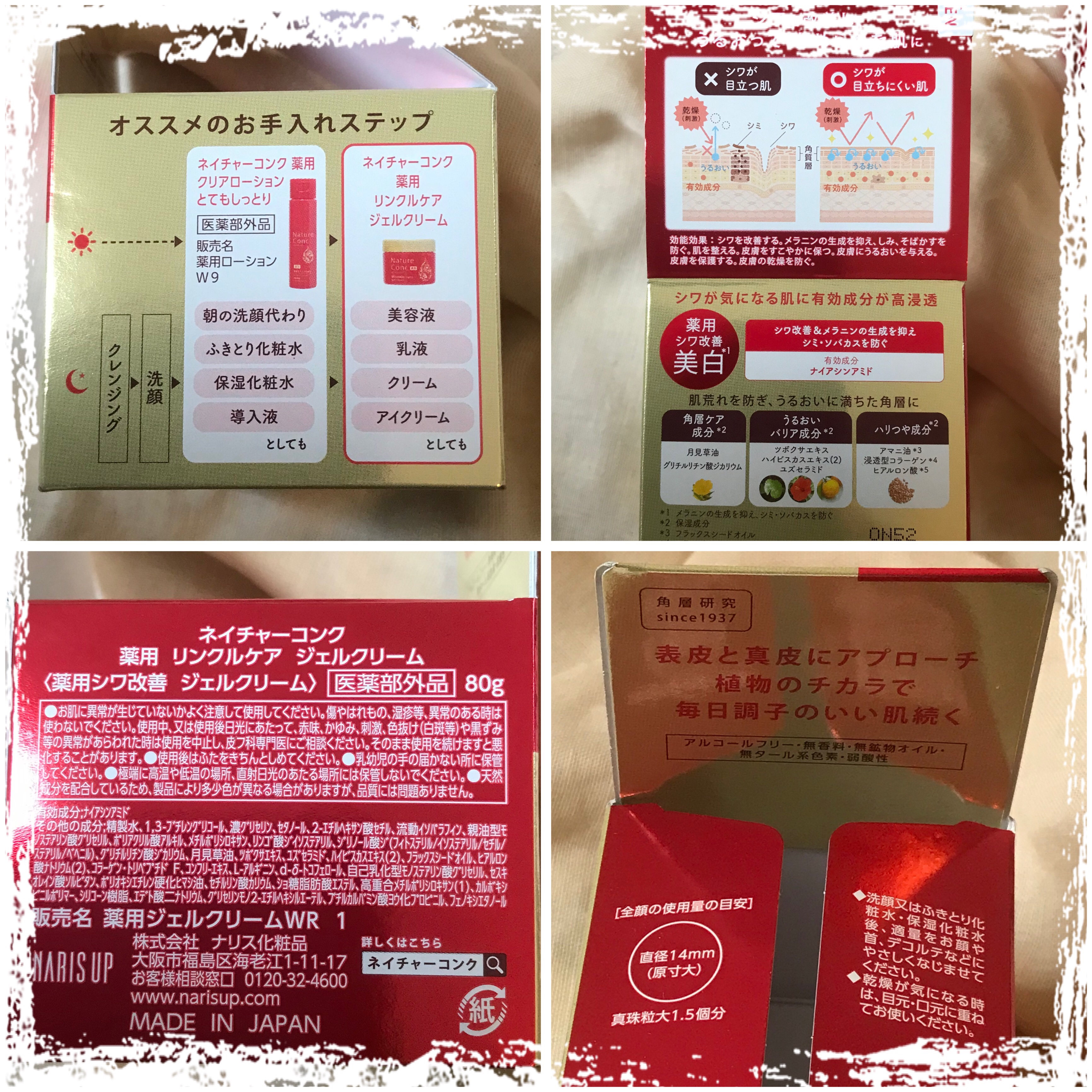 ネイチャーコンク 薬用リンクルケアジェルクリーム/ネイチャーコンク/オールインワン化粧品を使ったクチコミ（2枚目）