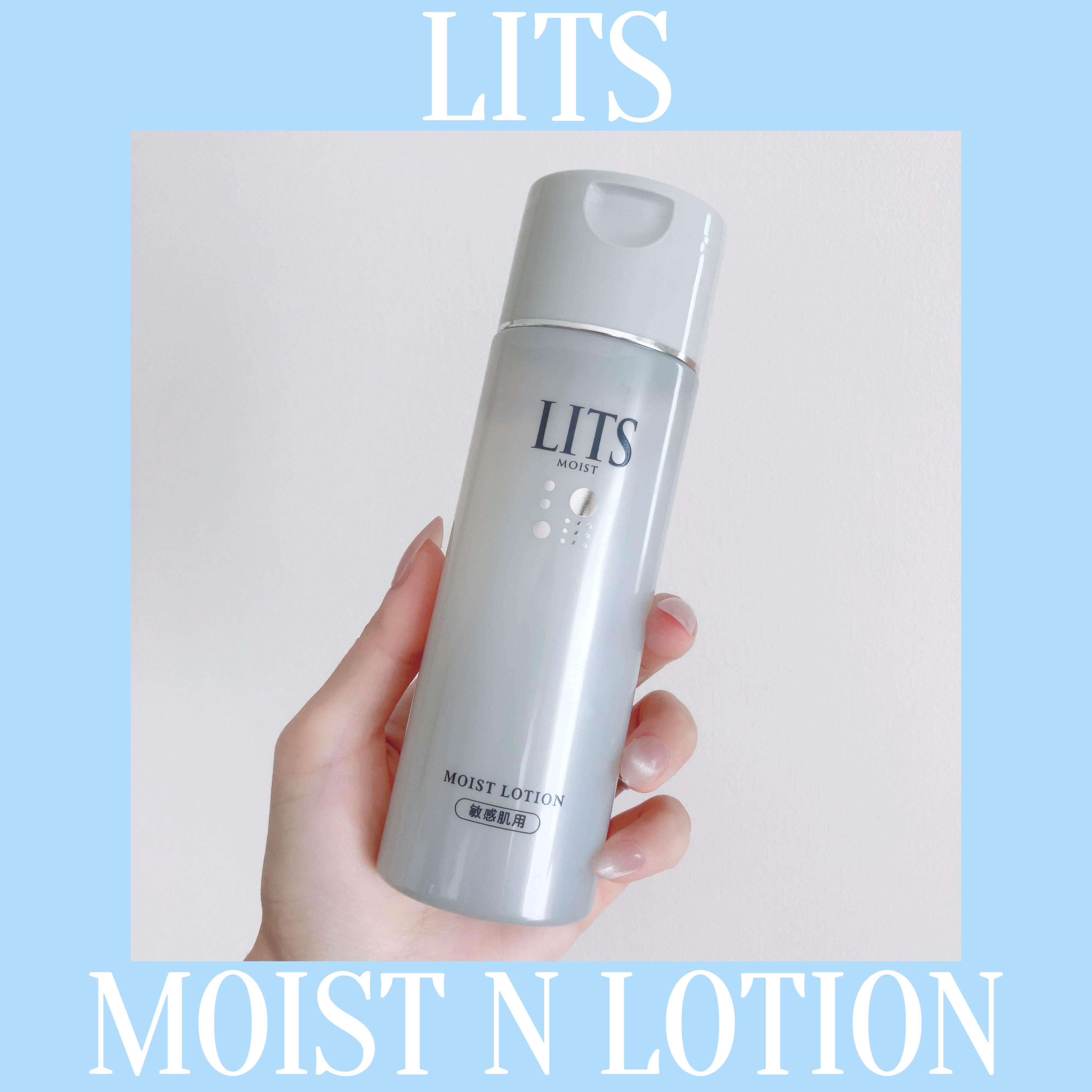 リッツ モイストN ローション [敏感肌用] 無香料/リッツ/化粧水を使ったクチコミ（1枚目）