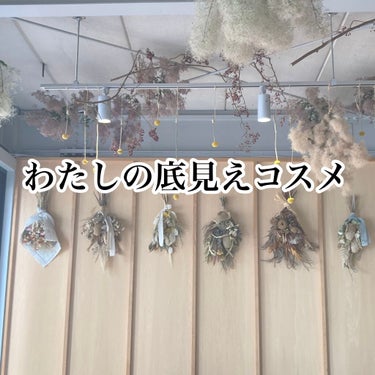 #私の底見えコスメ 

このパーフェクトスタイリストアイズは今年1年間スクールメイクに使いました🧸

こんなにひとつのアイシャドウを使ったのは初めてです₍ ᐢ.  ̫ .ᐢ ₎
特にブラウン系の2色がお