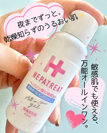 ヘパトリート 薬用オールインワンジェル /ゼトックスタイル/オールインワン化粧品を使ったクチコミ（1枚目）