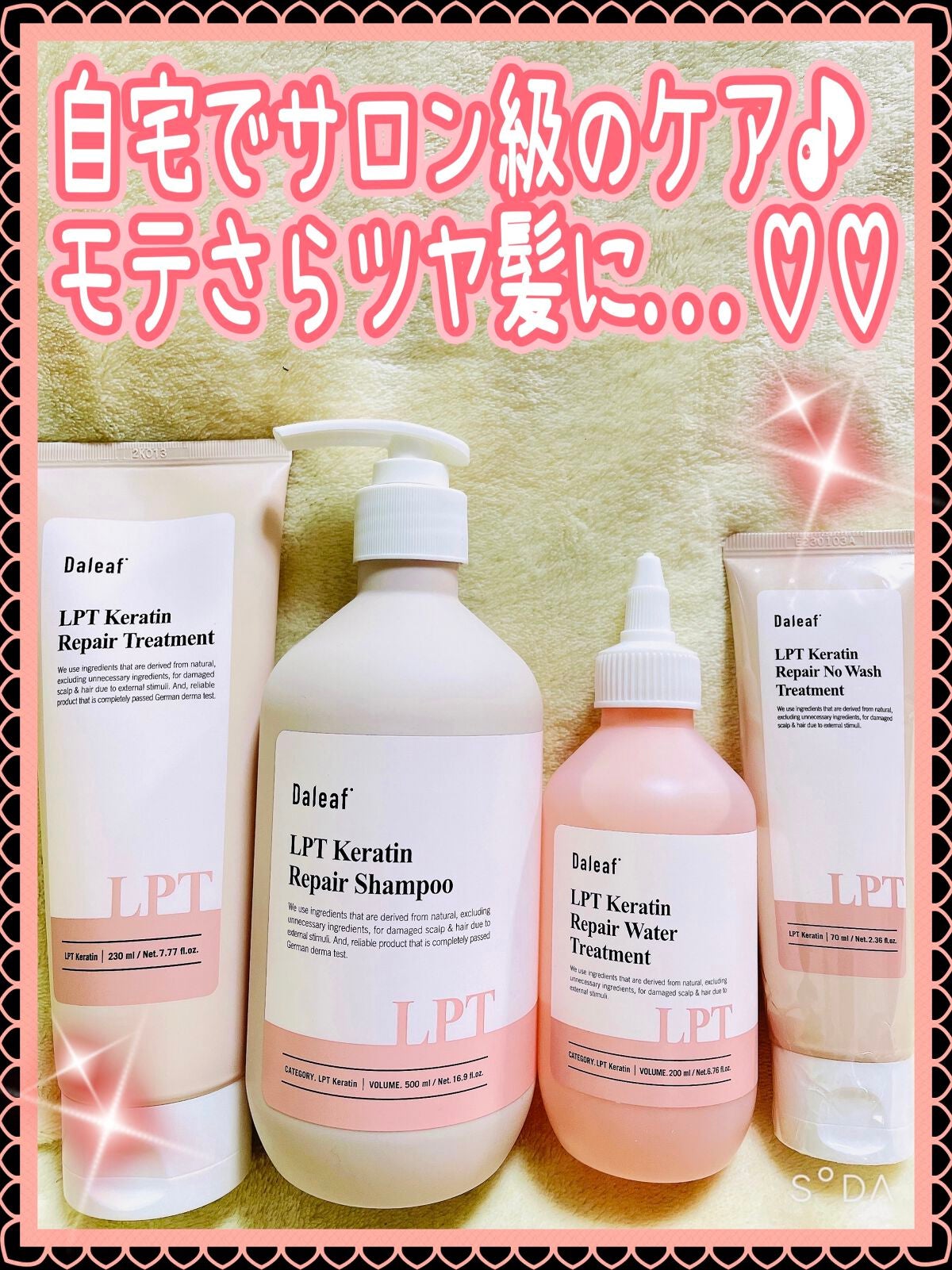 LPTケラチンリペアトリートメント/Daleaf/洗い流すヘアトリートメントを使ったクチコミ(1枚目)