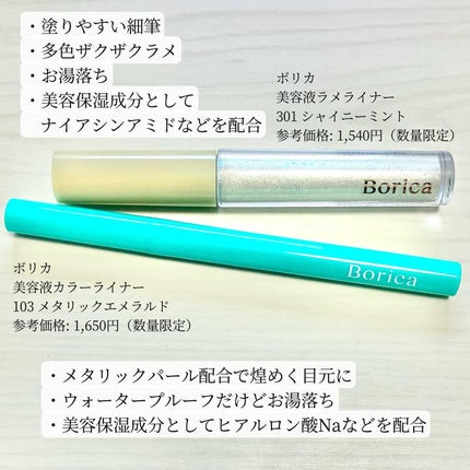 美容液ラメライナー/Borica/リキッドアイライナーを使ったクチコミ(2枚目)