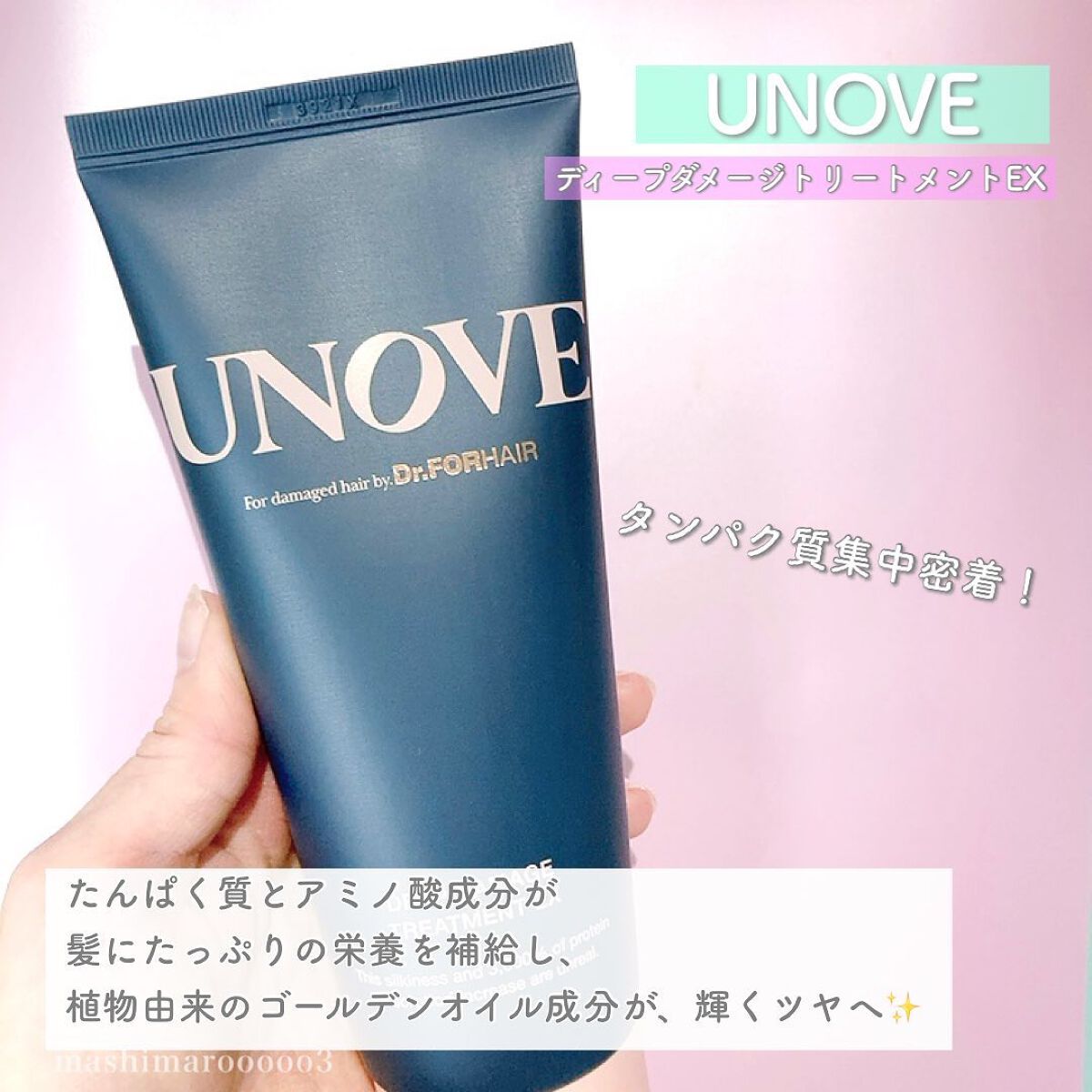 ディープダメージトリートメントEX/UNOVE/洗い流すヘアトリートメントを使ったクチコミ（3枚目）