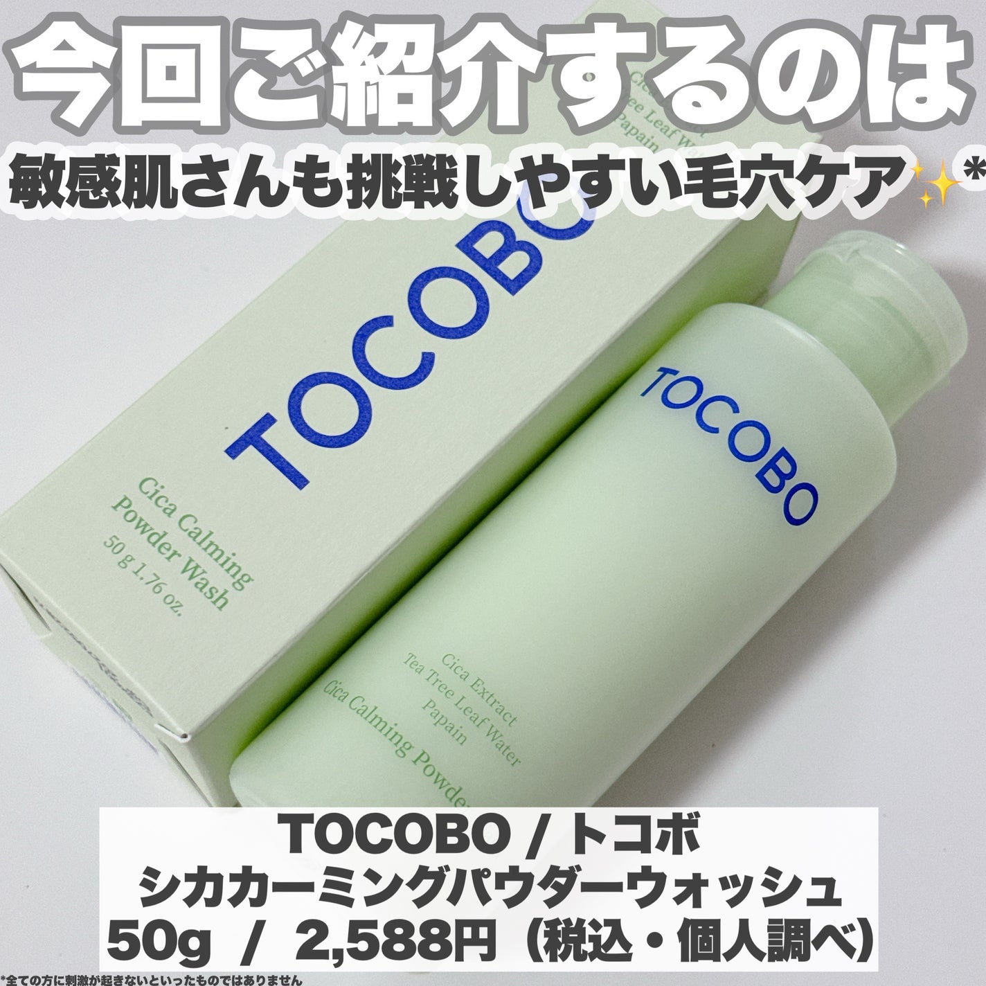 シカカーミングパウダーウォッシュ/TOCOBO/洗顔パウダーを使ったクチコミ(2枚目)
