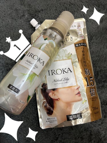 柔軟仕上げ剤  ネイキッドリリー  スパウト 710ml/IROKA/柔軟剤を使ったクチコミ（1枚目）