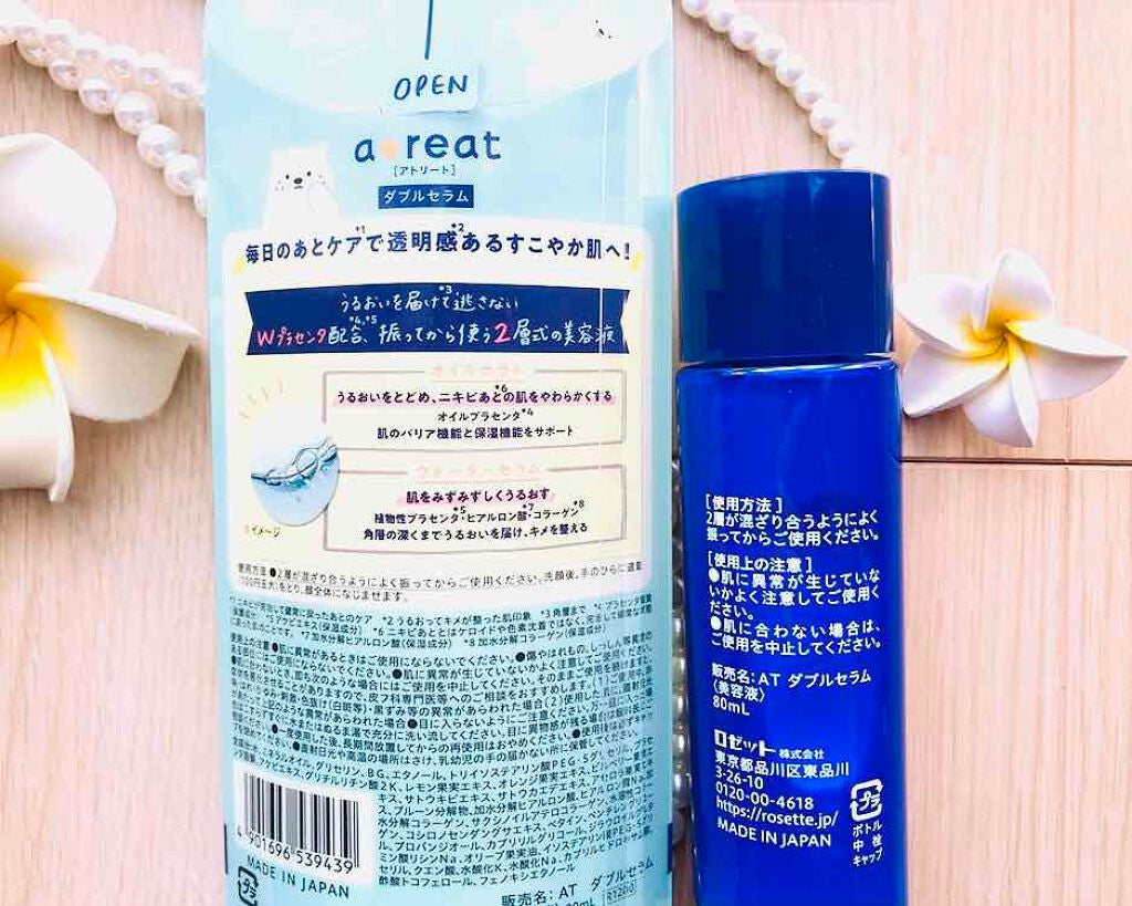 atreat ダブルセラム/ロゼット/美容液を使ったクチコミ(4枚目)