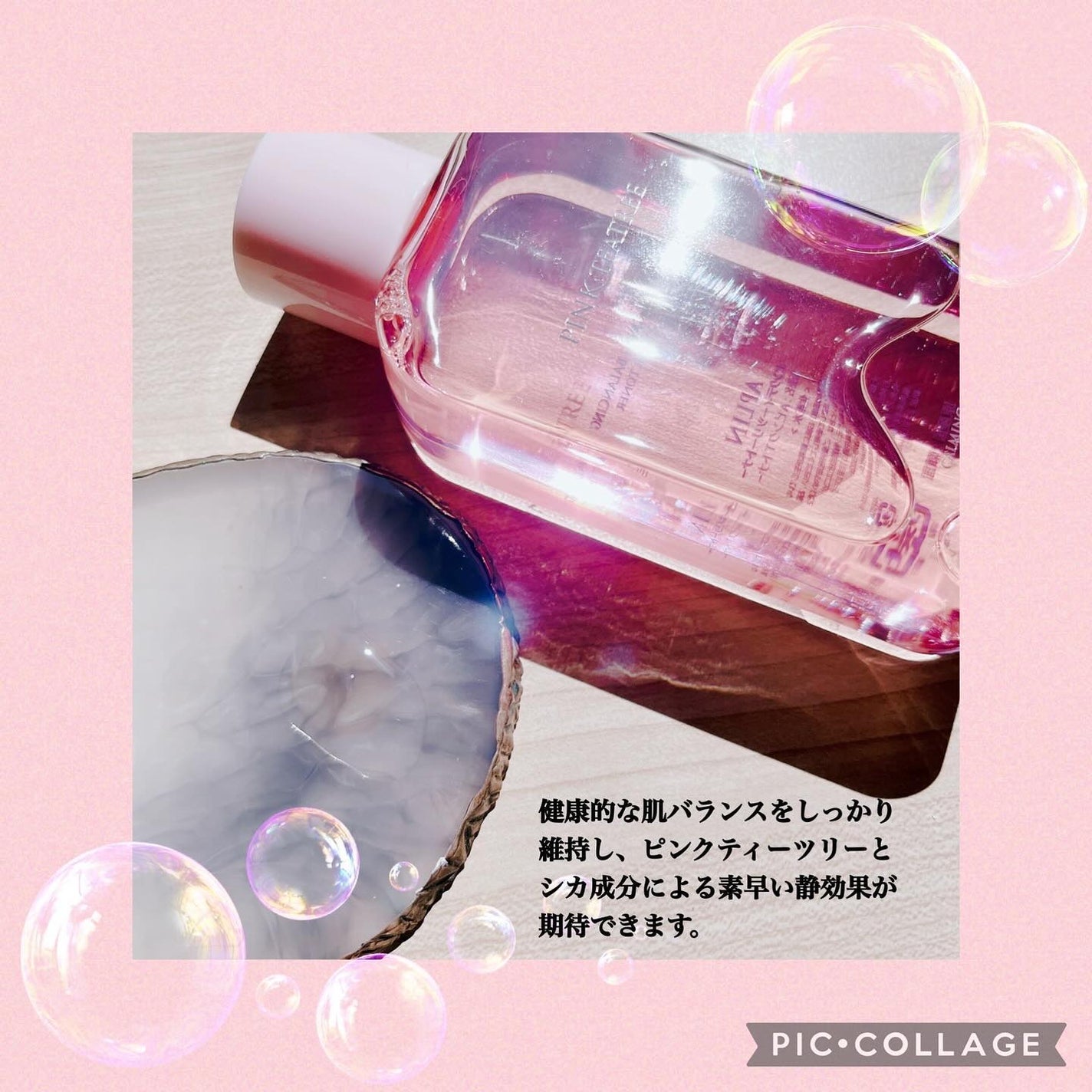 ピンクティーツリートナー/APLIN/化粧水を使ったクチコミ(2枚目)