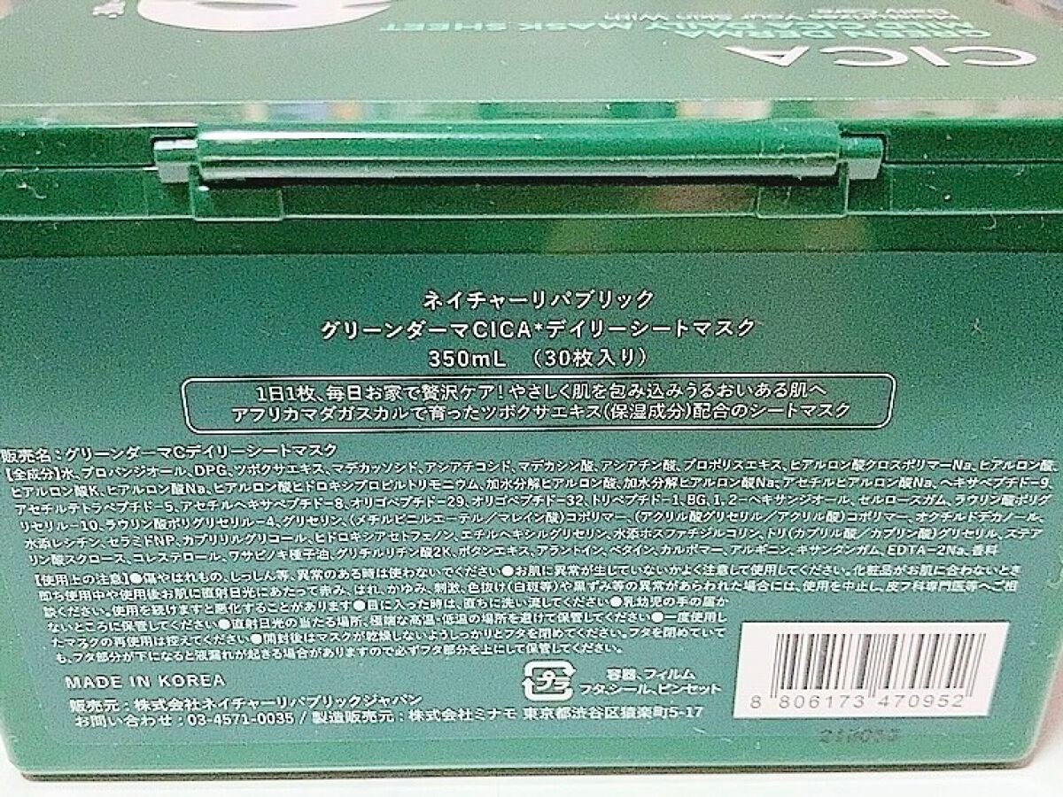 グリーンダーマCICA デイリーシートマスク/ネイチャーリパブリック/シートマスク・パックを使ったクチコミ(4枚目)