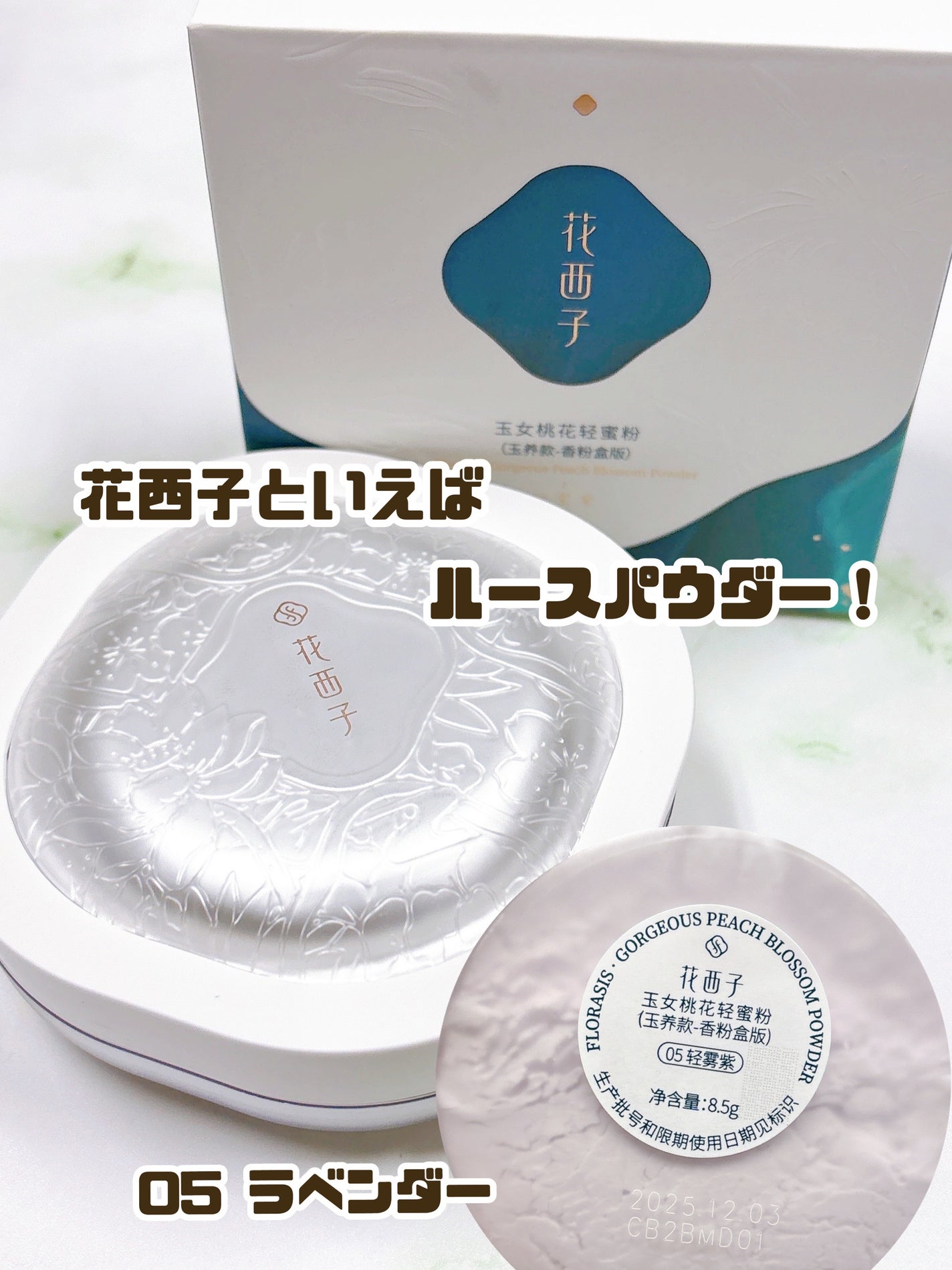 玉養桃花 ルースパウダー/花西子/ルースパウダーを使ったクチコミ(2枚目)