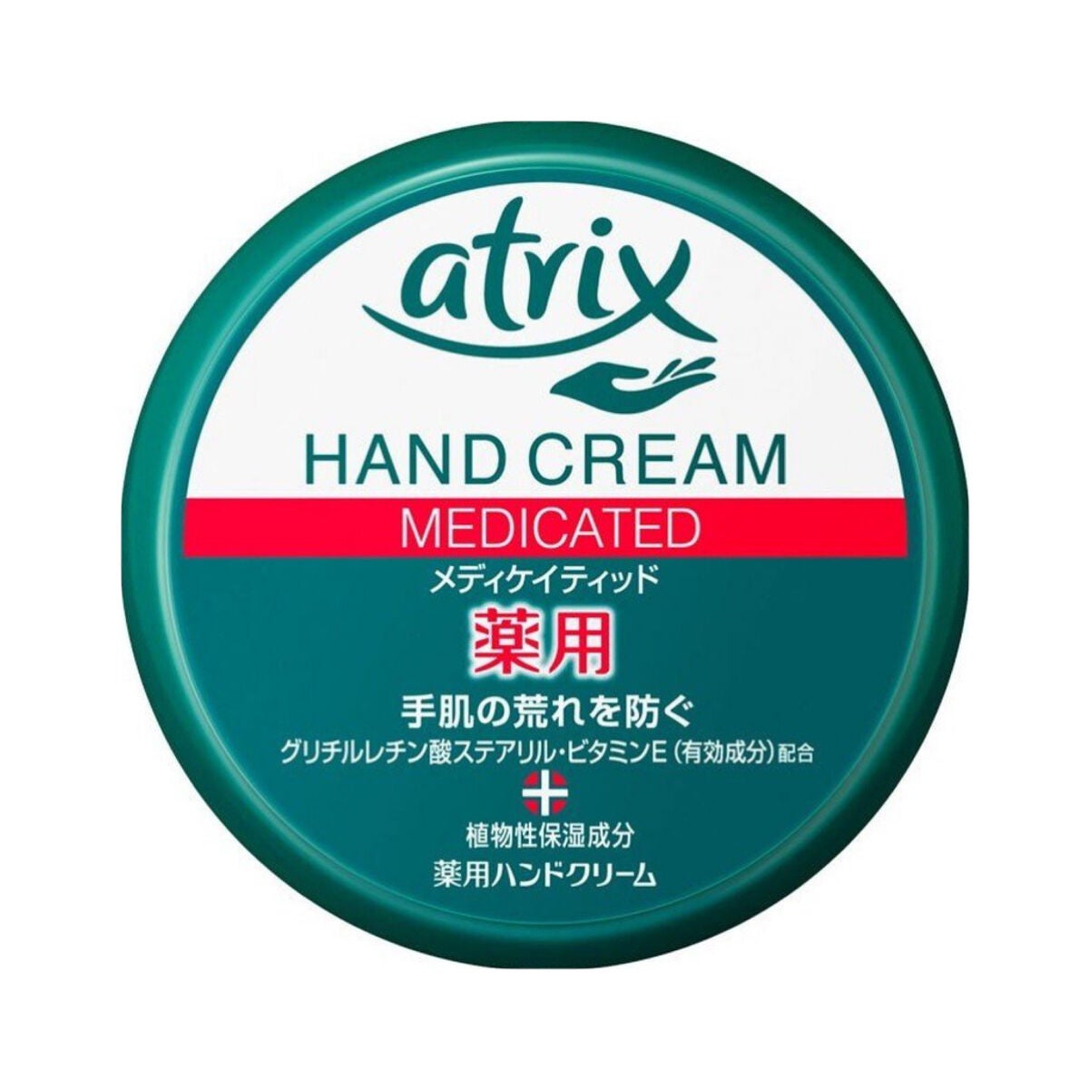 メディケイティッド/アトリックス/ハンドクリームを使ったクチコミ(2枚目)