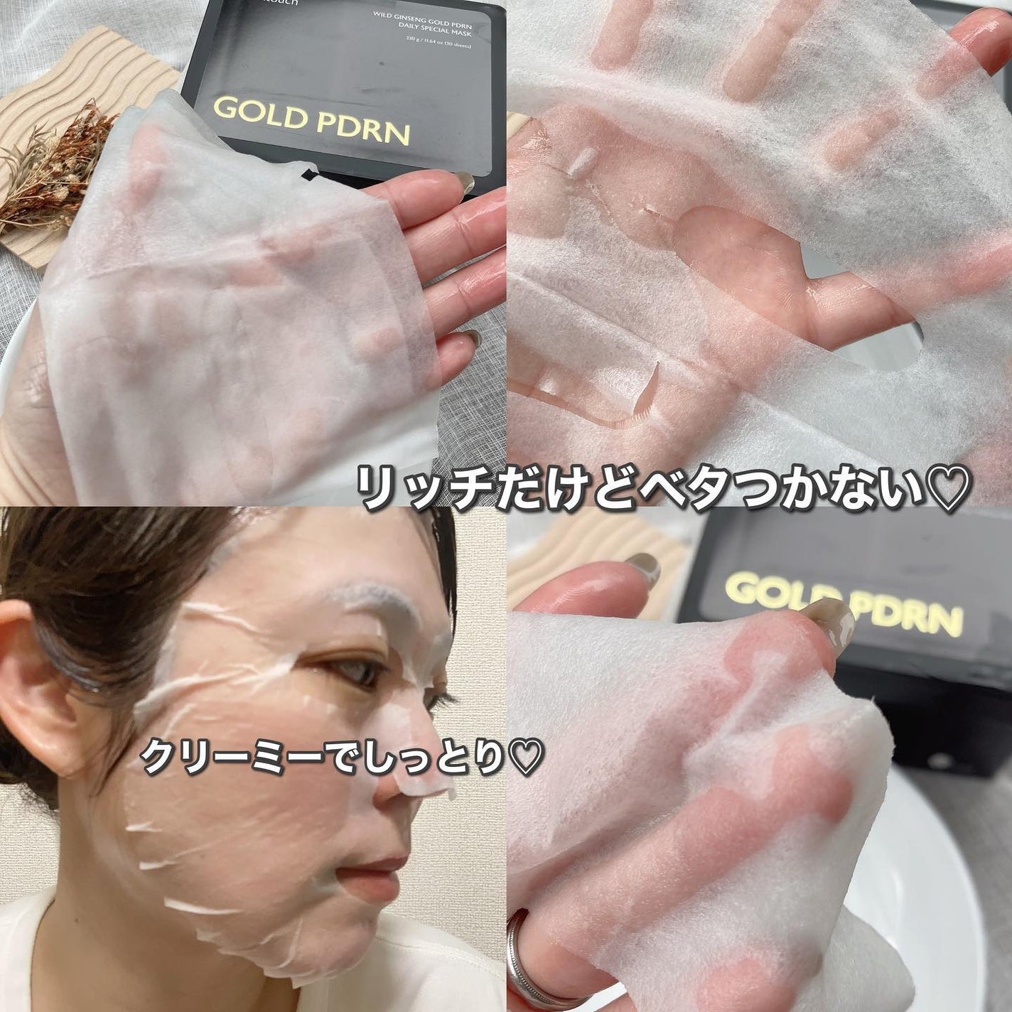 PDRNデイリースペシャルマスク/Milk Touch/シートマスク・パックを使ったクチコミ(3枚目)