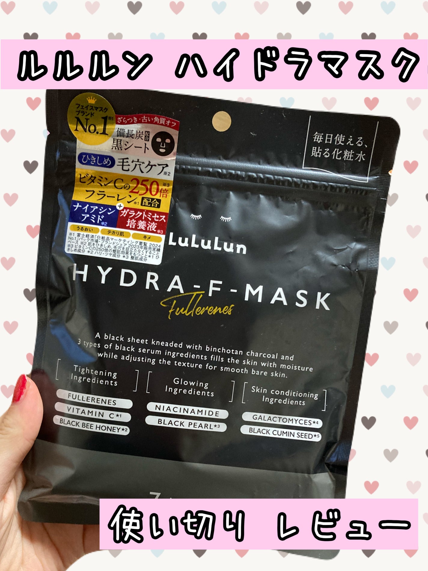 ルルルン ハイドラ F マスク/ルルルン/シートマスク・パックを使ったクチコミ(1枚目)