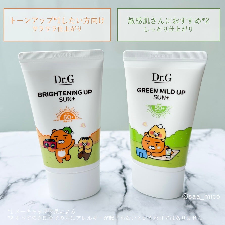 ブライトニングアップサンプラス/Dr.G/日焼け止めクリームを使ったクチコミ(4枚目)