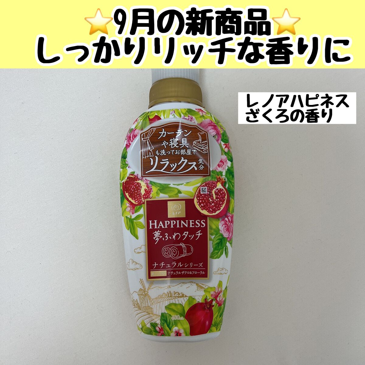 レノアハピネス 夢ふわタッチ シトラス&ヴァーベナ/レノア/柔軟剤を使ったクチコミ(1枚目)