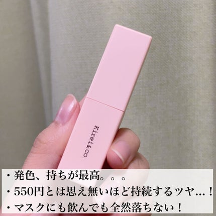 ルージュリップティント/Kirei&co./口紅を使ったクチコミ(3枚目)