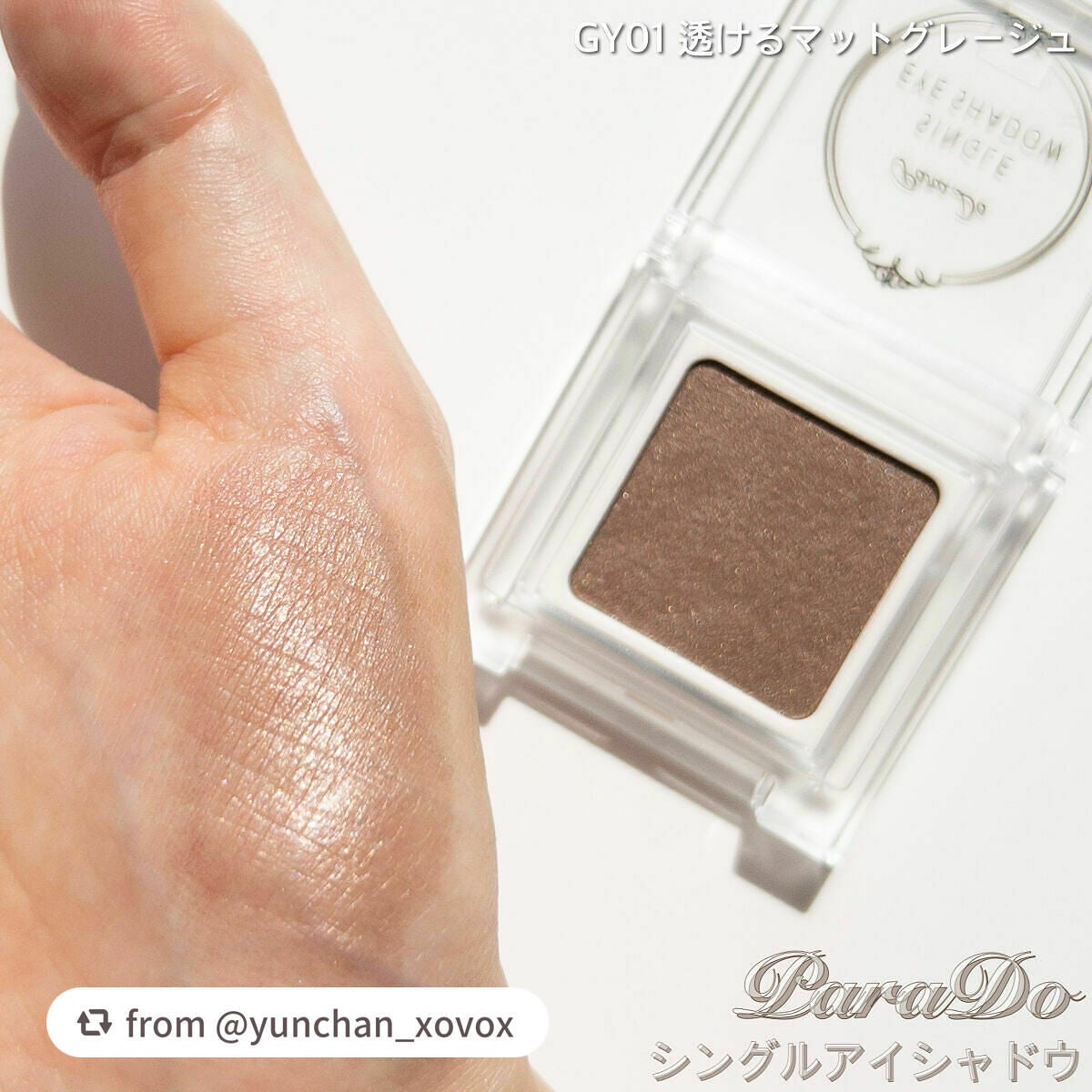 パラドゥ シングルアイシャドウ /パラドゥ/単色アイシャドウを使ったクチコミ(6枚目)