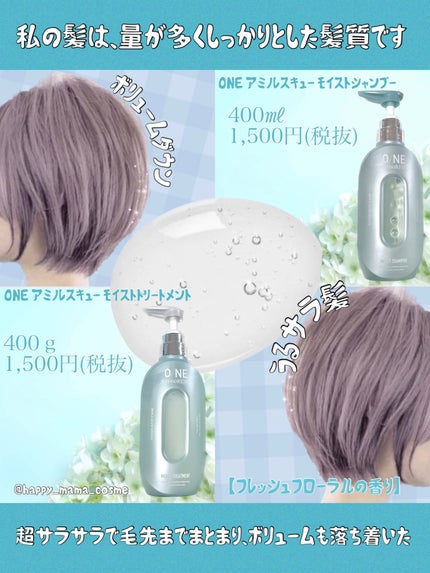 ワン アミノレスキューモイストシャンプー/トリートメント/アミノレスキュー/市販シャンプーを使ったクチコミ(2枚目)