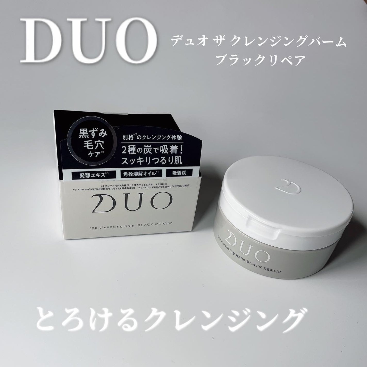 デュオ ザ クレンジングバーム ブラックリペア /DUO/クレンジングバームを使ったクチコミ(1枚目)