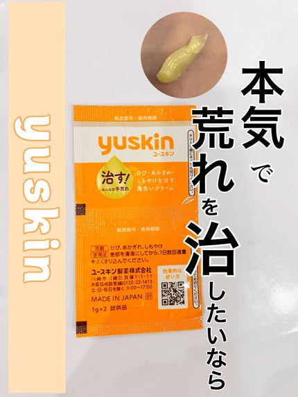 ゆんのこ on LIPS 「手荒れと言えば“yuskin”と言うくらい有名!“ひび・しもや..」(1枚目)