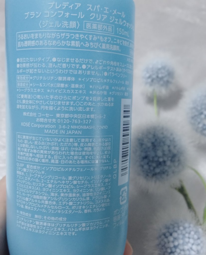 プレディア スパ・エ・メール ブラン コンフォール クリア ジェルウォッシュ/Prédia/ピーリングを使ったクチコミ（3枚目）