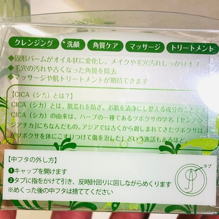 シカモイスチャークレンジングバーム/ELLe Vie/クレンジングバームを使ったクチコミ(2枚目)