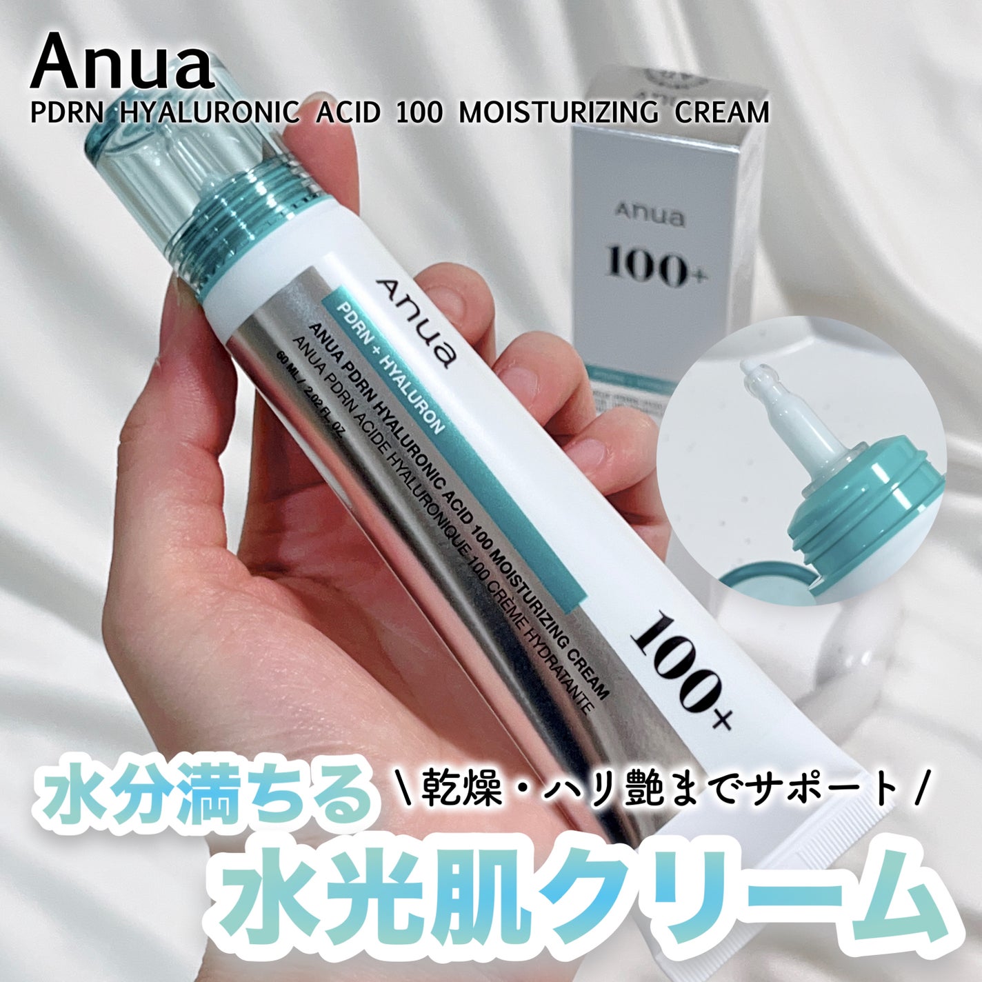 PDRNヒアルロン酸100 モイスチャライジングクリーム/Anua/フェイスクリームを使ったクチコミ(1枚目)