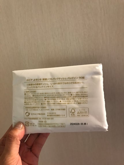 ネピアよそいき保湿ソフトパックティシュ バッグイン/ネピア/その他スキンケアを使ったクチコミ(4枚目)