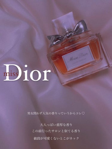 ミス ディオール オードゥ パルファン/Dior/香水(レディース)を使ったクチコミ（1枚目）