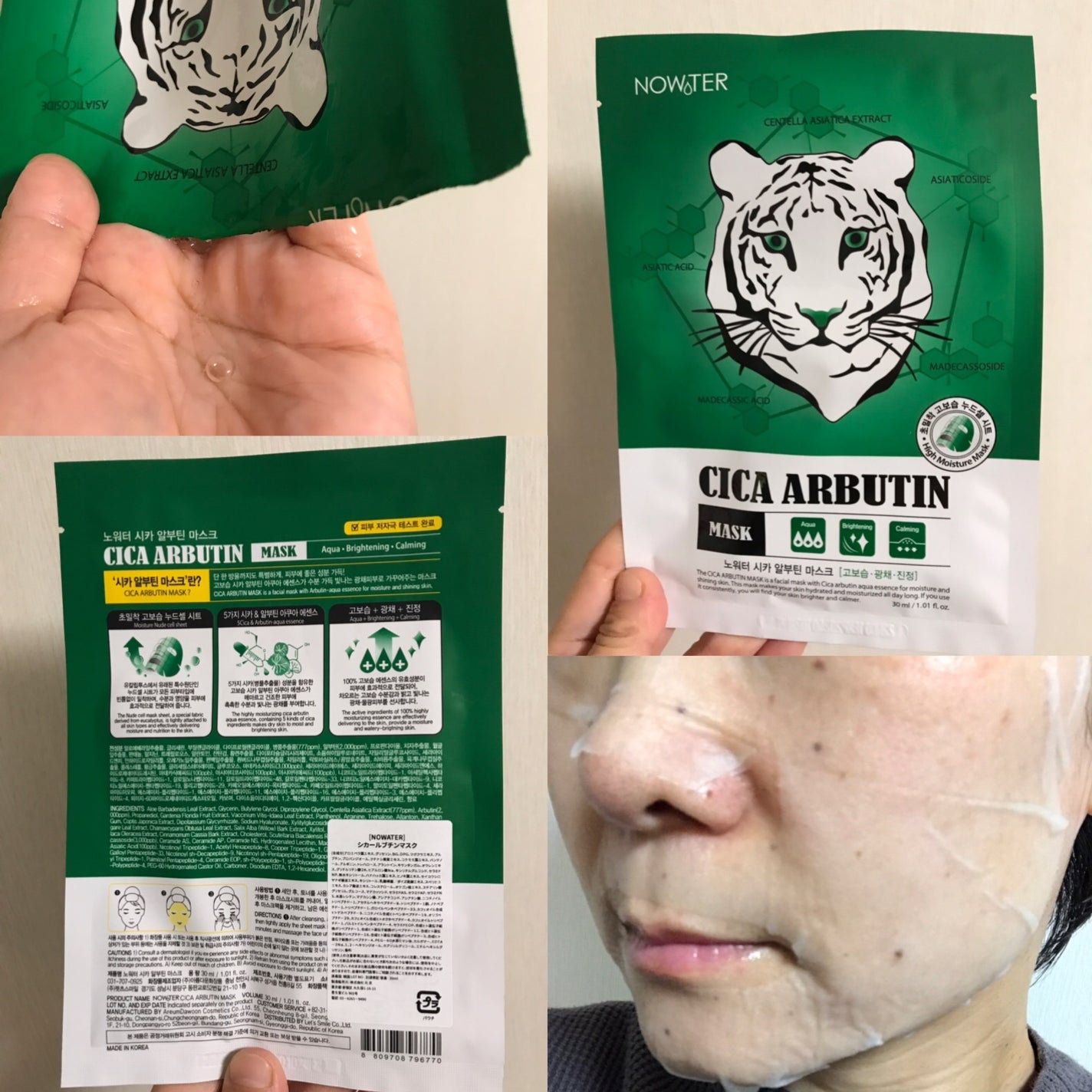 シカアルブチンマスク/NOWATER/シートマスク・パックを使ったクチコミ(1枚目)