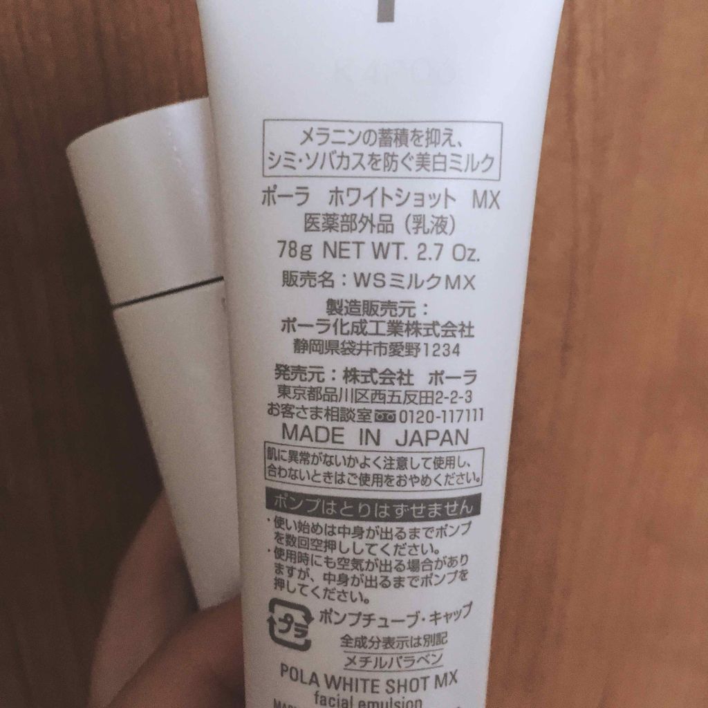ホワイトショット MX/ホワイトショット/乳液を使ったクチコミ（3枚目）