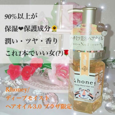 
☆&honey #ディープモイスト #ヘアオイル 3.0
#プラザ 限定ケロッグ☆

最近良く目にしていてずっと気になっていました♡

見た目がハチミツみたいで、プラザ限定のケロッグとっても可愛い❤︎