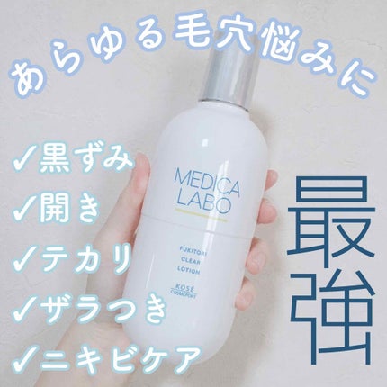 薬用 ふきとりローション/メディカラボ/拭き取り化粧水を使ったクチコミ(1枚目)