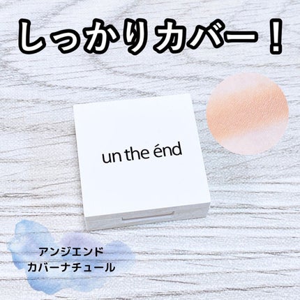 カバーナチュール/アンジエンド/クリームコンシーラーを使ったクチコミ(1枚目)