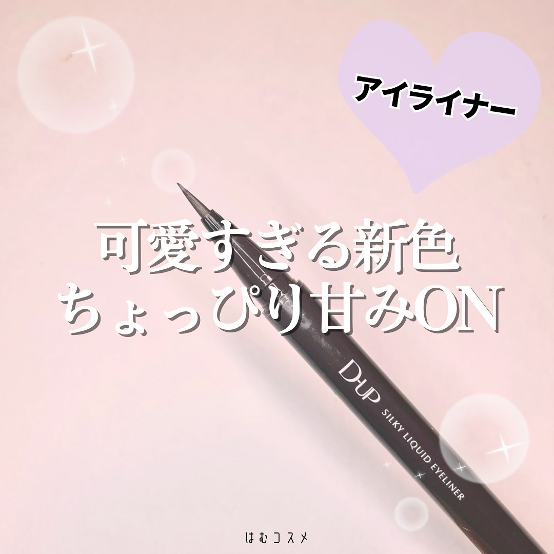 シルキーリキッドアイライナーWP/D-UP/リキッドアイライナーを使ったクチコミ（1枚目）