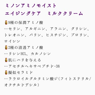 アミノモイスト エイジングケア ミルククリーム/ミノン/フェイスクリームを使ったクチコミ（2枚目）
