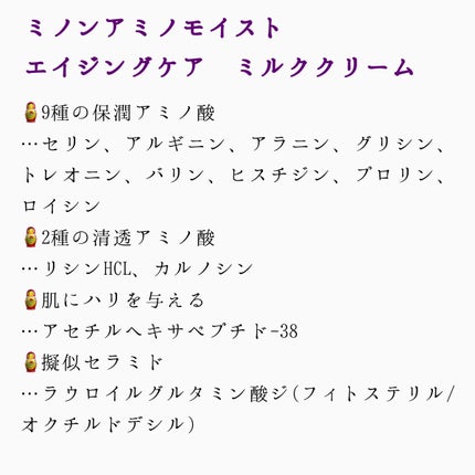 アミノモイスト エイジングケア ミルククリーム/ミノン/フェイスクリームを使ったクチコミ(2枚目)