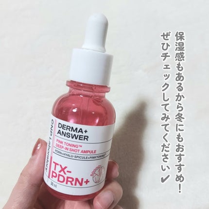 ピンクトーニング™︎ディープインショットアンプル/CNP Laboratory/美容液を使ったクチコミ(4枚目)