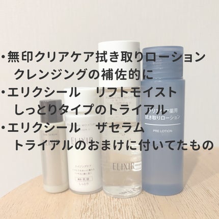 薬用クリアケアふき取りローション/無印良品/拭き取り化粧水を使ったクチコミ(2枚目)